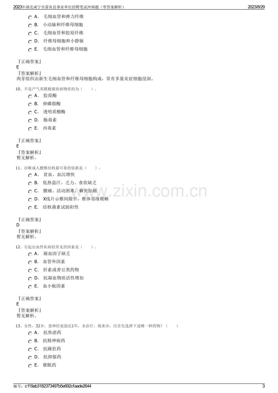 2023年湖北咸宁市嘉鱼县事业单位招聘笔试冲刺题（带答案解析）.pdf_第3页