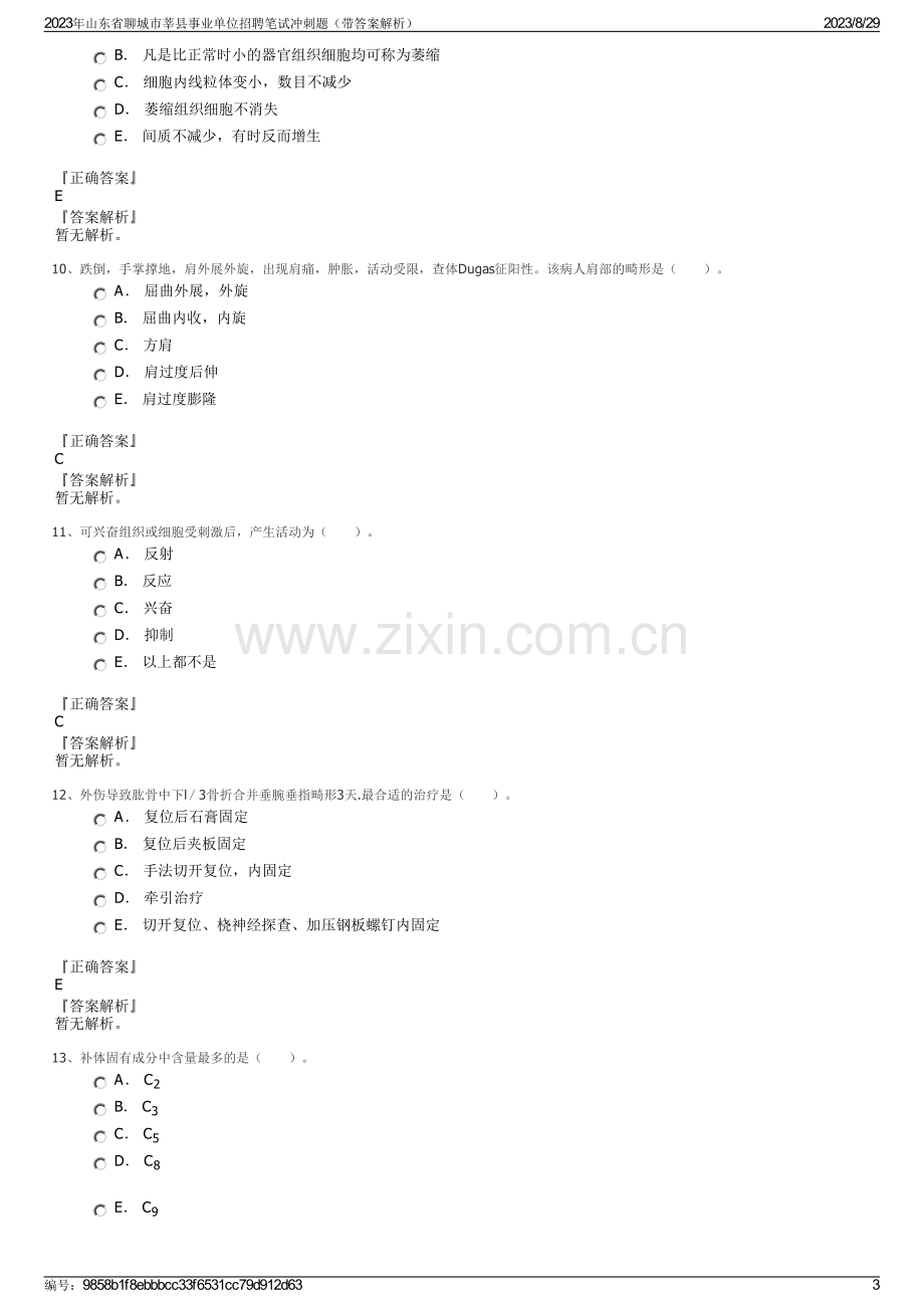 2023年山东省聊城市莘县事业单位招聘笔试冲刺题（带答案解析）.pdf_第3页