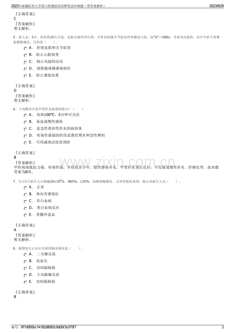 2023年新疆医科大学第六附属医院招聘笔试冲刺题（带答案解析）.pdf_第2页