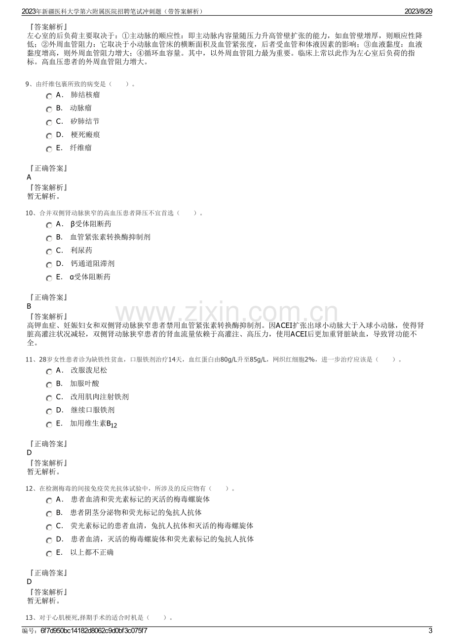 2023年新疆医科大学第六附属医院招聘笔试冲刺题（带答案解析）.pdf_第3页