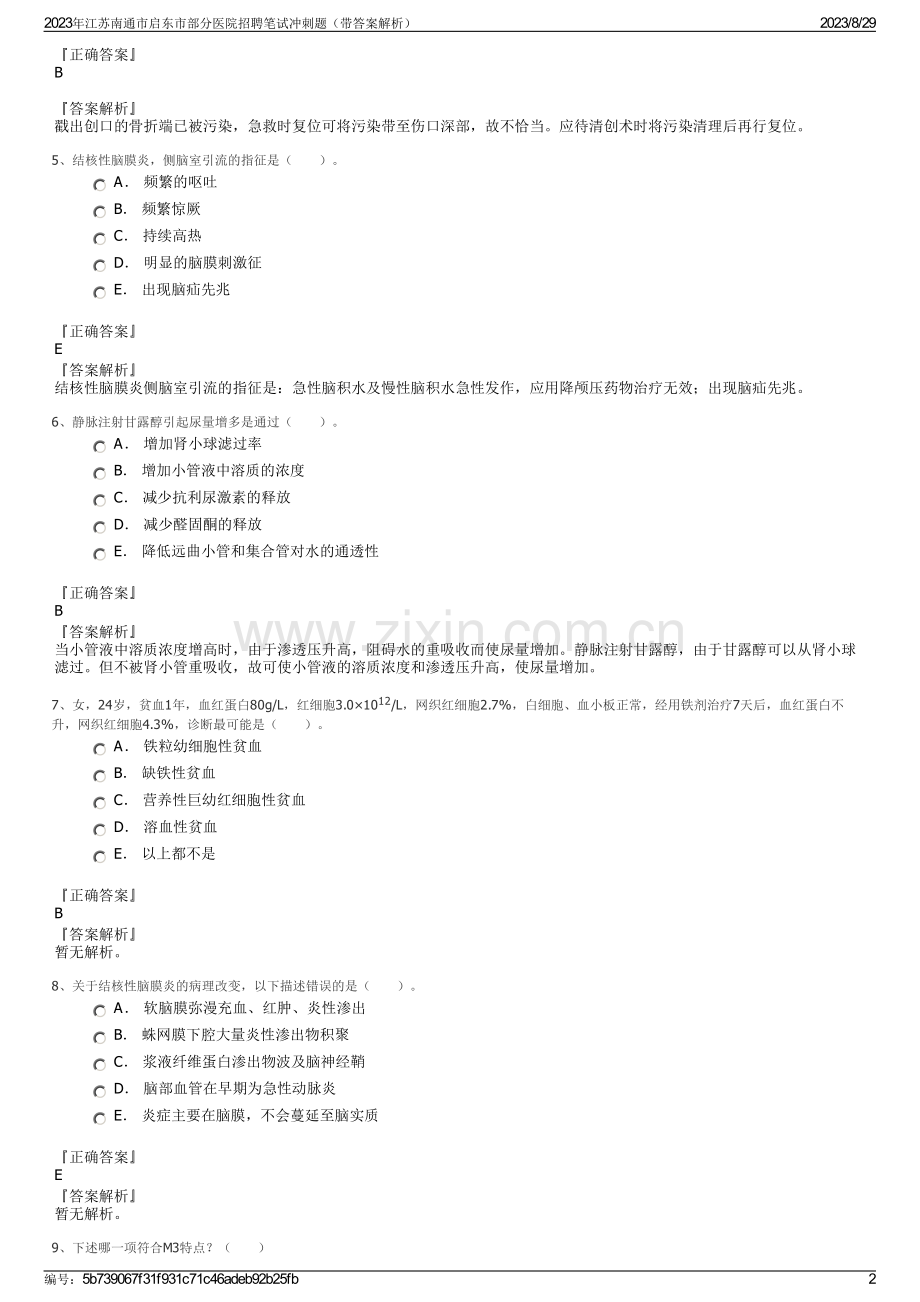 2023年江苏南通市启东市部分医院招聘笔试冲刺题（带答案解析）.pdf_第2页