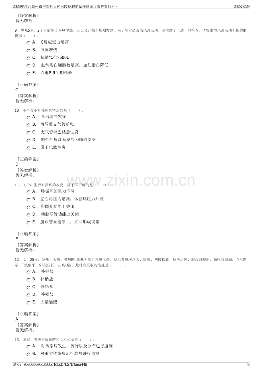 2023年江西赣州市宁都县人民医院招聘笔试冲刺题（带答案解析）.pdf_第3页