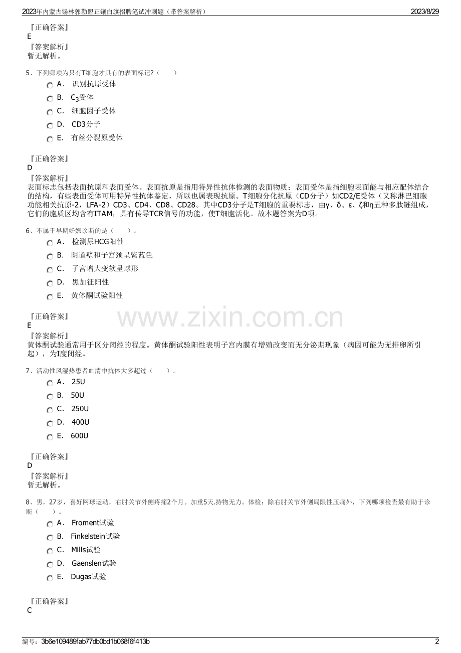 2023年内蒙古锡林郭勒盟正镶白旗招聘笔试冲刺题（带答案解析）.pdf_第2页