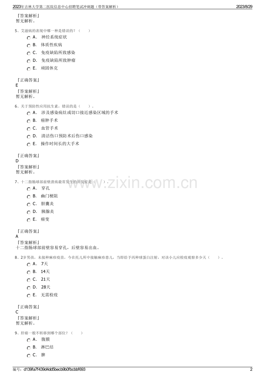 2023年吉林大学第二医院信息中心招聘笔试冲刺题（带答案解析）.pdf_第2页