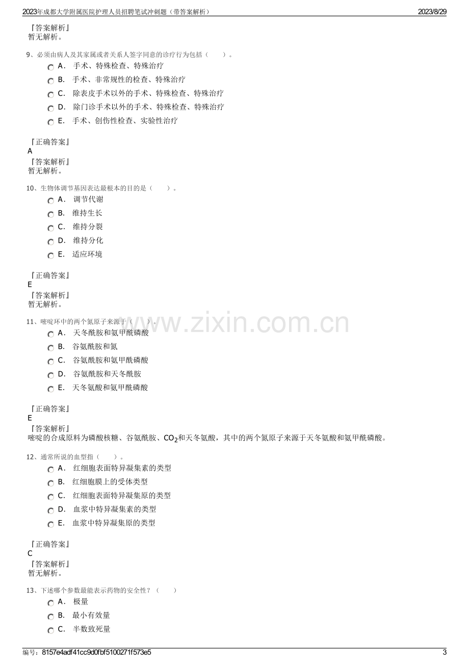 2023年成都大学附属医院护理人员招聘笔试冲刺题（带答案解析）.pdf_第3页