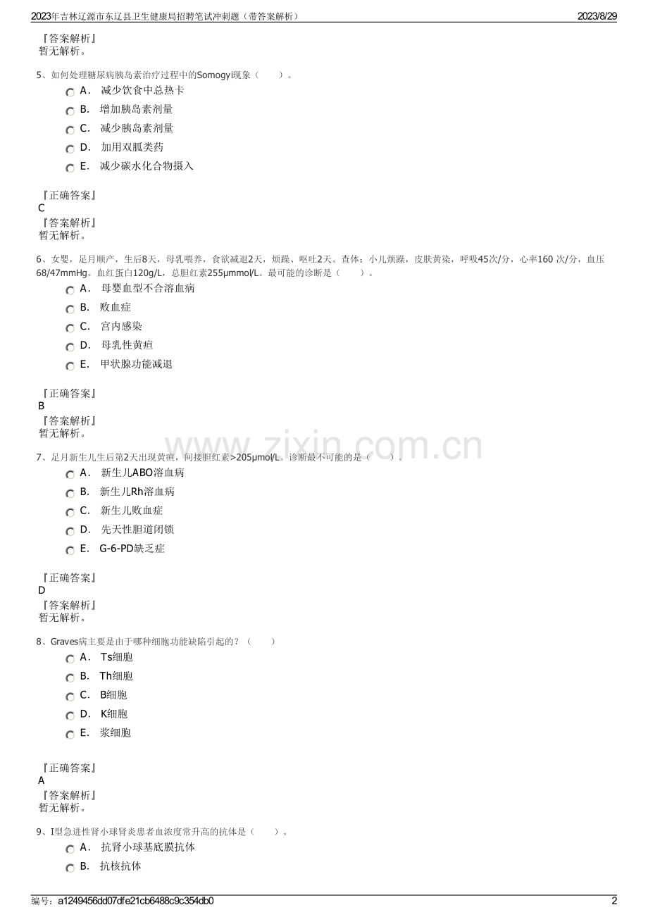 2023年吉林辽源市东辽县卫生健康局招聘笔试冲刺题（带答案解析）.pdf_第2页