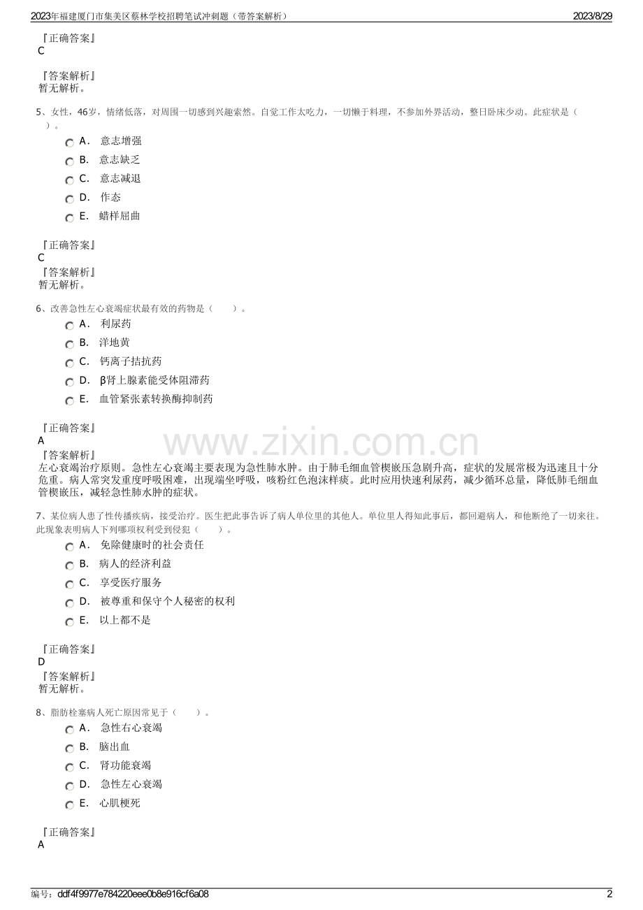 2023年福建厦门市集美区蔡林学校招聘笔试冲刺题（带答案解析）.pdf_第2页