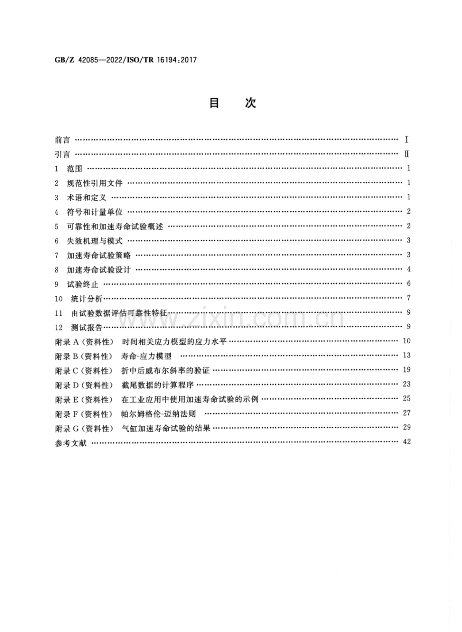 GB∕Z 42085-2022∕ISO∕TR 16194：2017 气动 基于加速寿命试验的元件可靠性评估 通用指南和程序.pdf_第2页