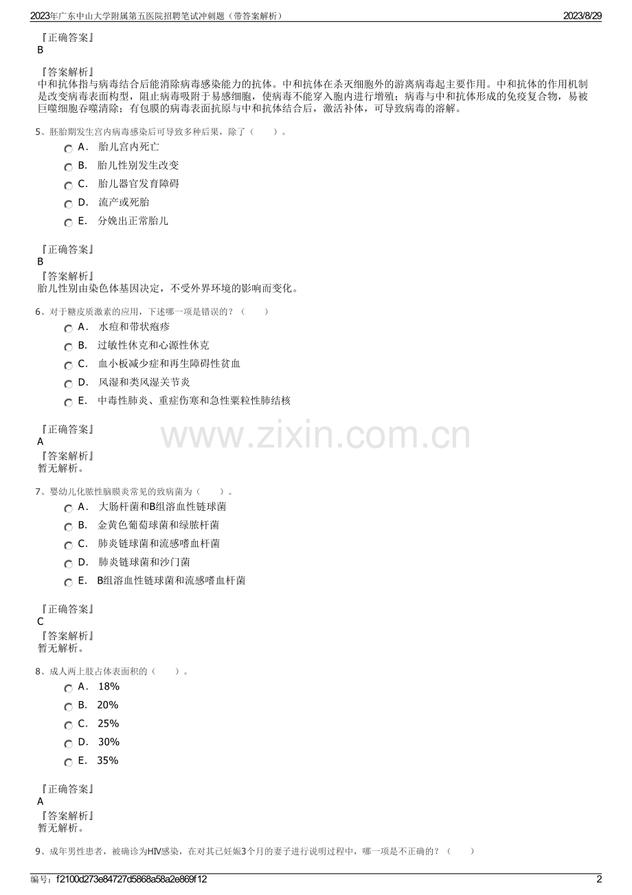 2023年广东中山大学附属第五医院招聘笔试冲刺题（带答案解析）.pdf_第2页