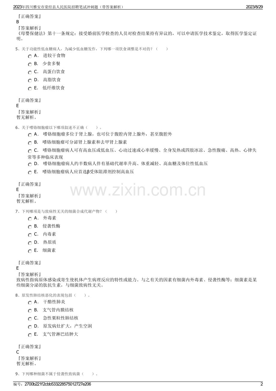 2023年四川雅安市荥经县人民医院招聘笔试冲刺题（带答案解析）.pdf_第2页