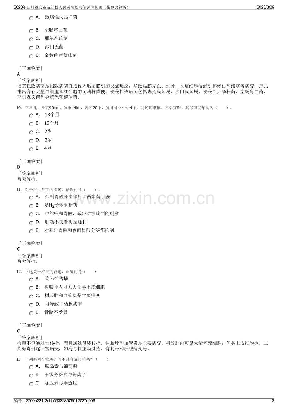 2023年四川雅安市荥经县人民医院招聘笔试冲刺题（带答案解析）.pdf_第3页