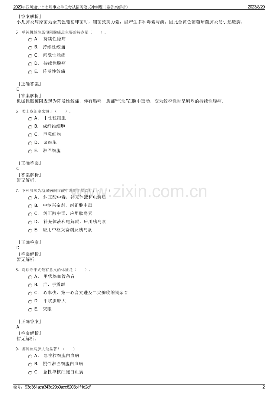 2023年四川遂宁市市属事业单位考试招聘笔试冲刺题（带答案解析）.pdf_第2页