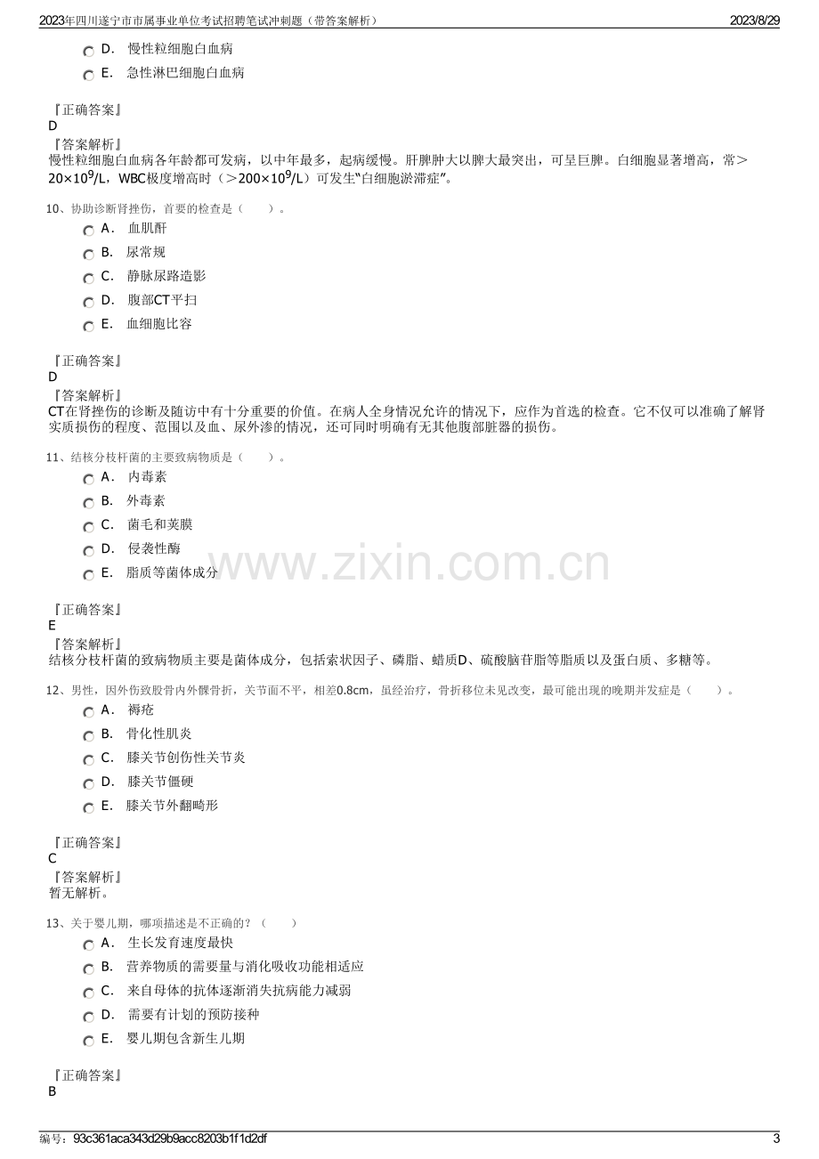 2023年四川遂宁市市属事业单位考试招聘笔试冲刺题（带答案解析）.pdf_第3页