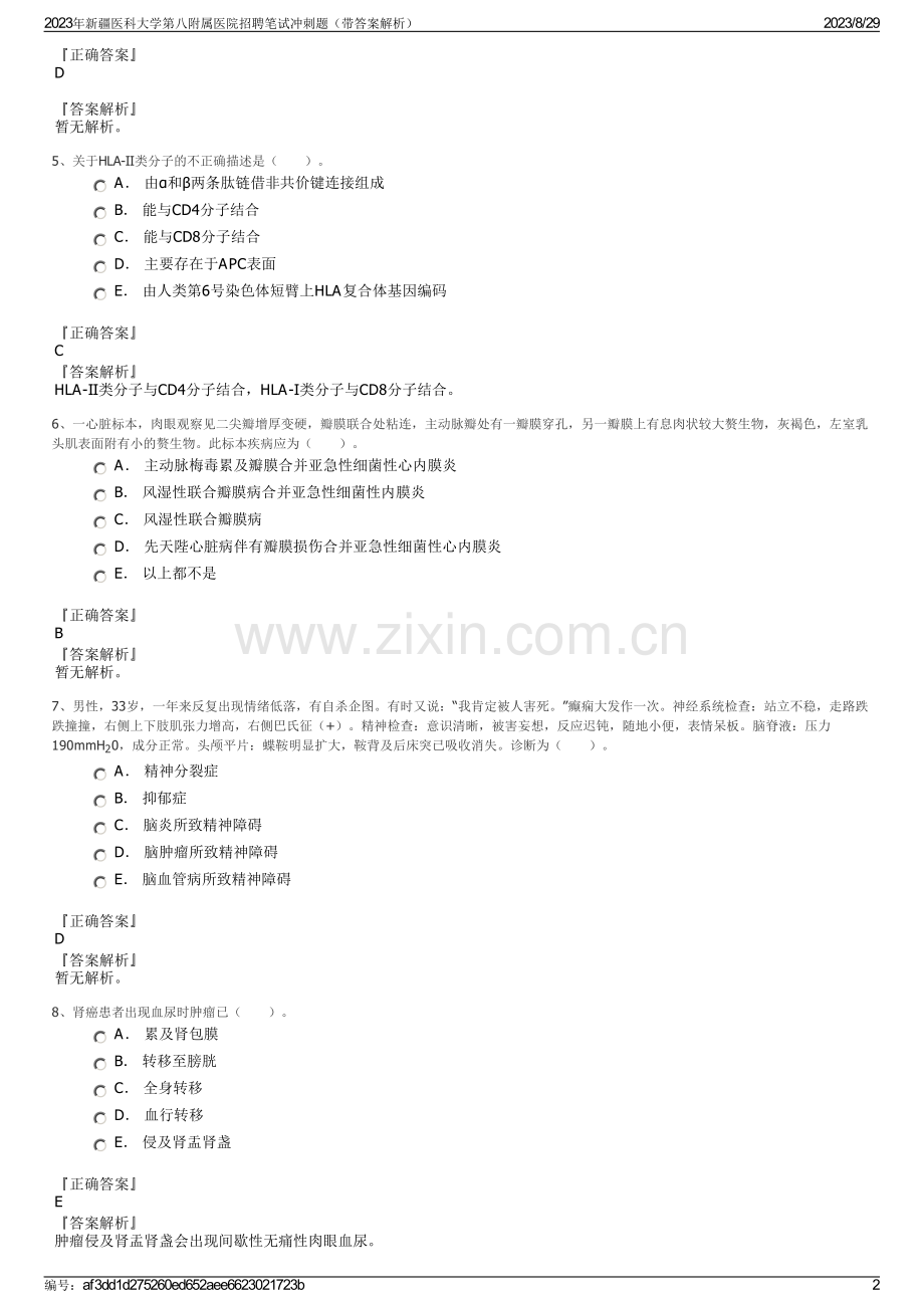 2023年新疆医科大学第八附属医院招聘笔试冲刺题（带答案解析）.pdf_第2页