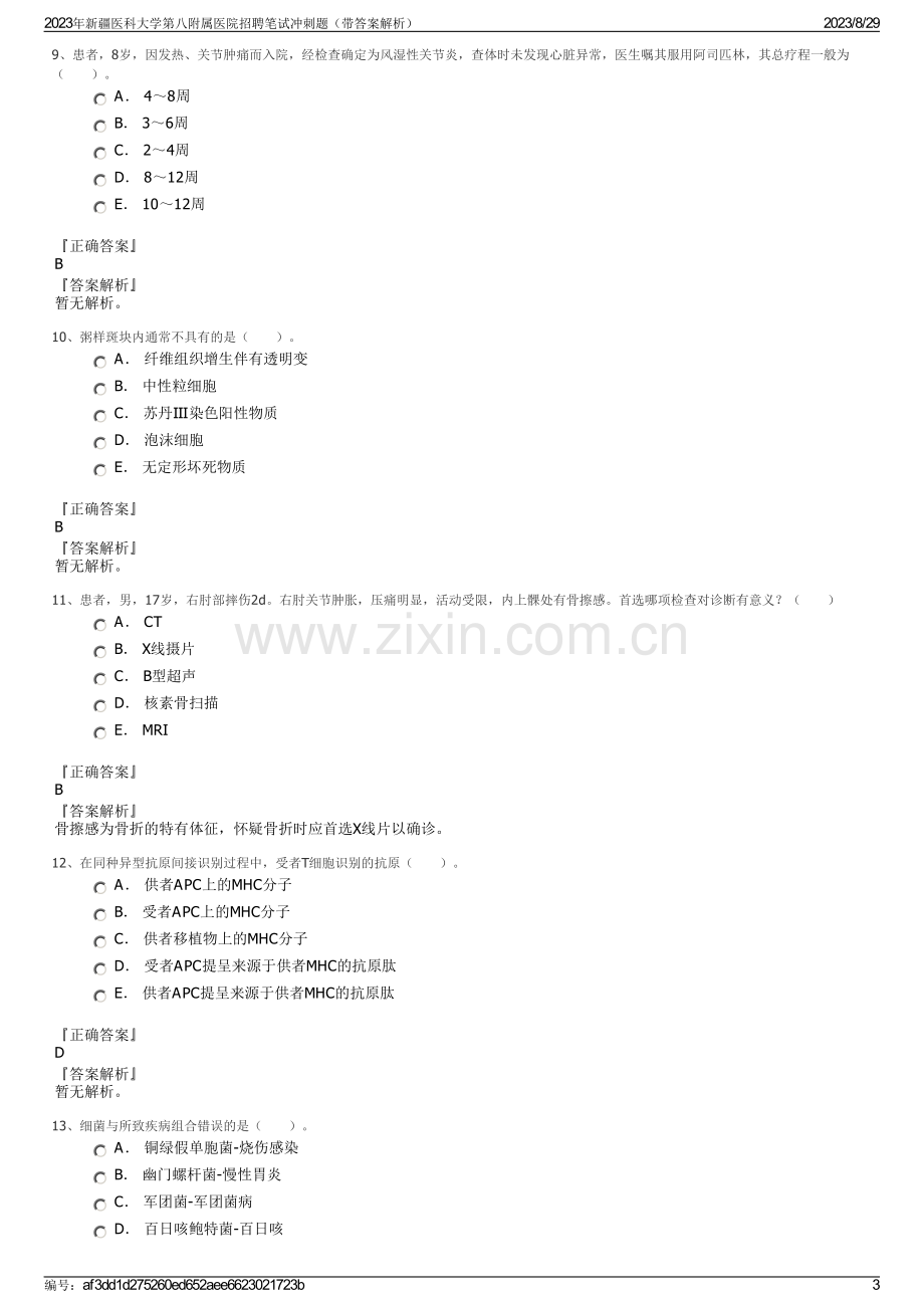 2023年新疆医科大学第八附属医院招聘笔试冲刺题（带答案解析）.pdf_第3页