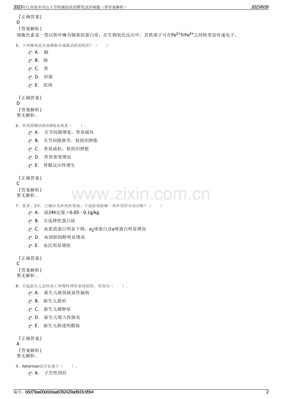 2023年江西省井冈山大学附属医院招聘笔试冲刺题（带答案解析）.pdf_第2页