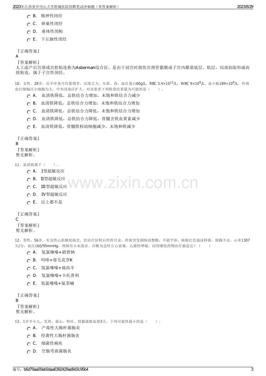 2023年江西省井冈山大学附属医院招聘笔试冲刺题（带答案解析）.pdf_第3页