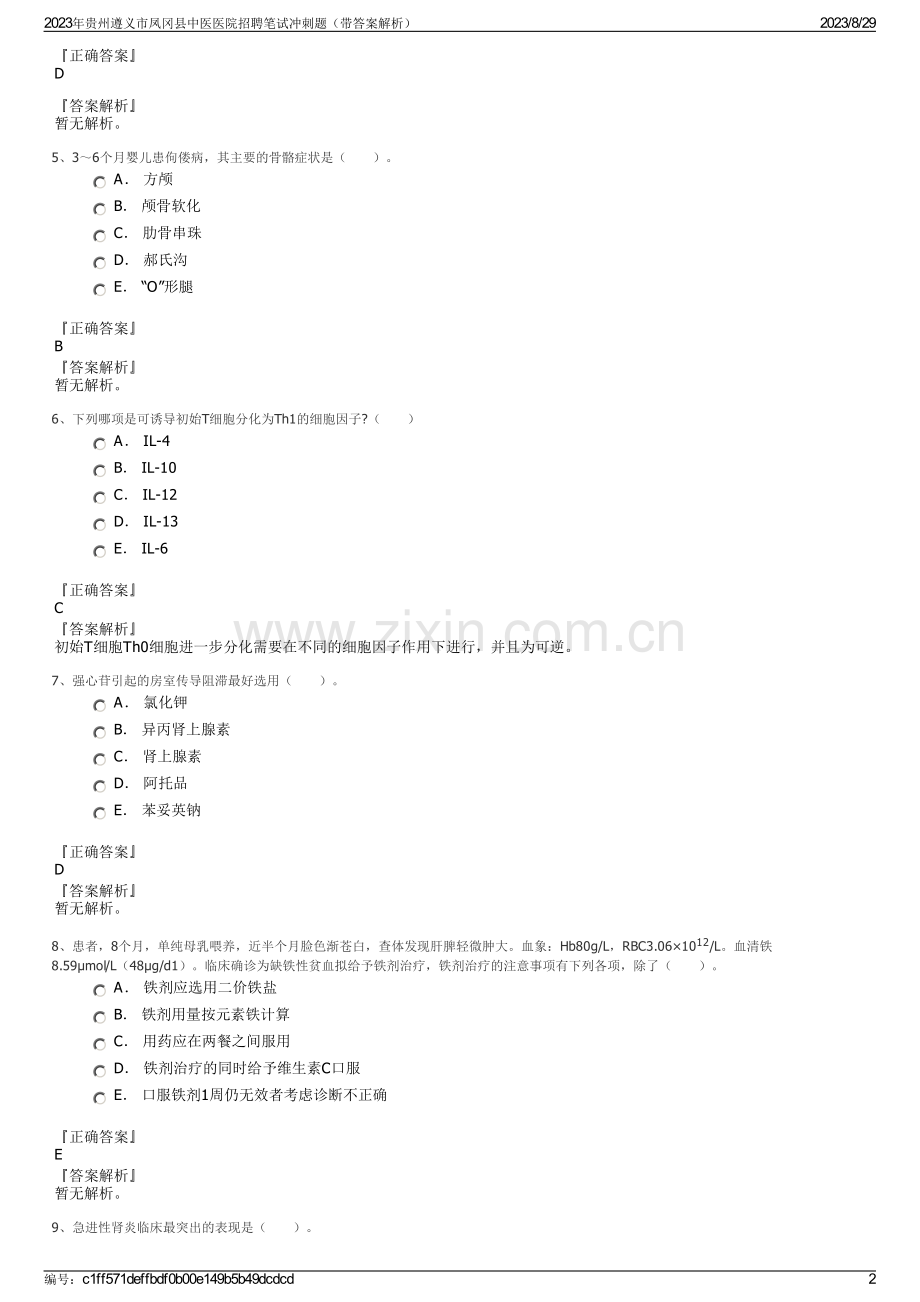 2023年贵州遵义市凤冈县中医医院招聘笔试冲刺题（带答案解析）.pdf_第2页