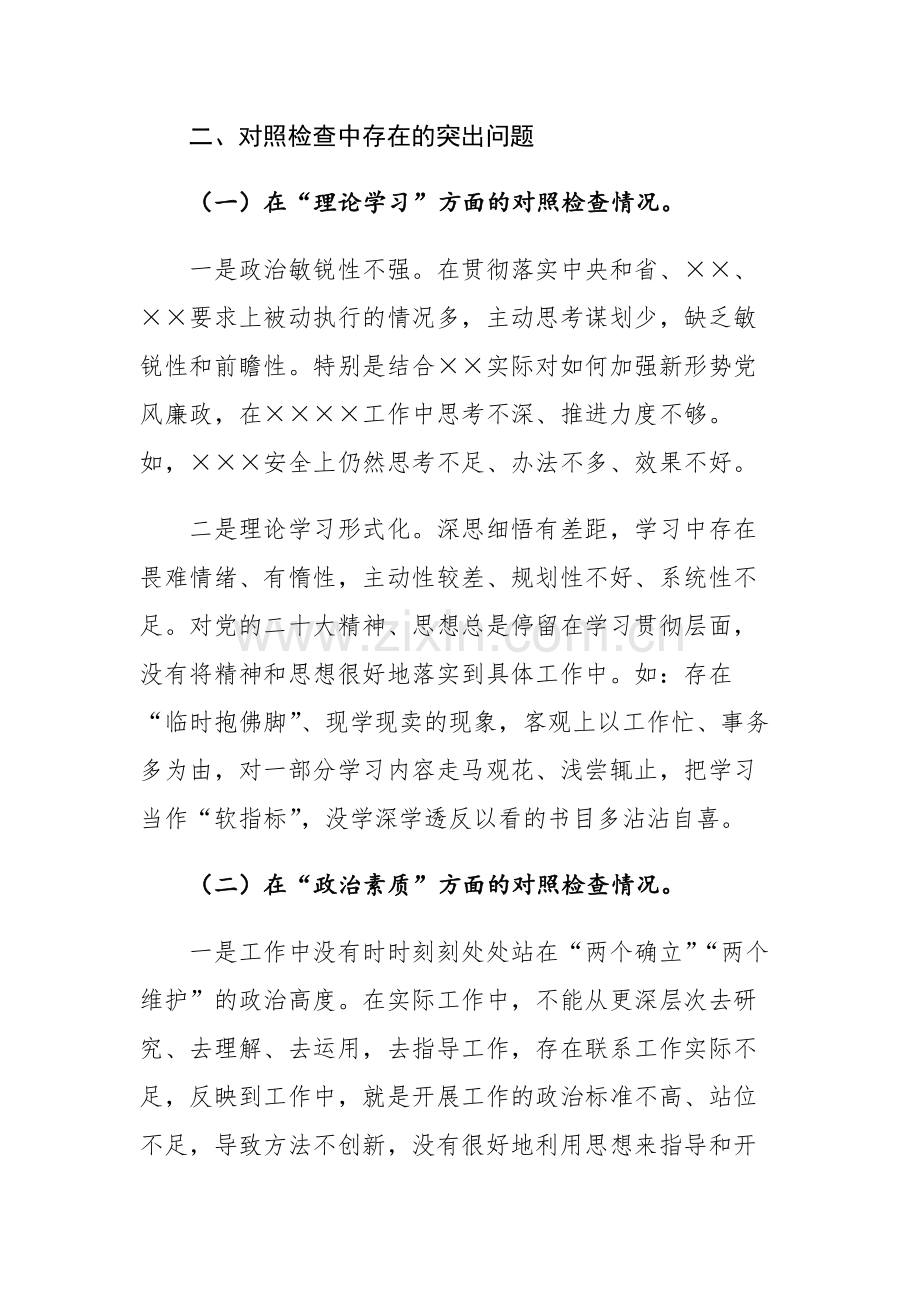 2023年主题教育专题组织生活会个人对照六个方面对照检查剖析材料2篇文稿.docx_第2页