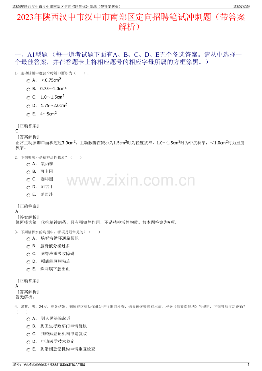 2023年陕西汉中市汉中市南郑区定向招聘笔试冲刺题（带答案解析）.pdf_第1页