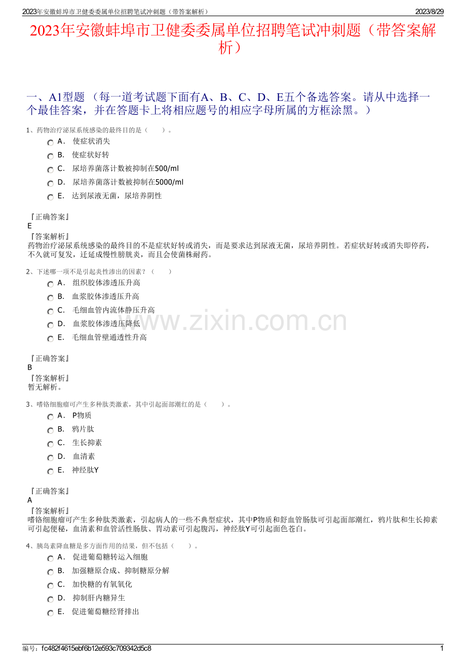 2023年安徽蚌埠市卫健委委属单位招聘笔试冲刺题（带答案解析）.pdf_第1页