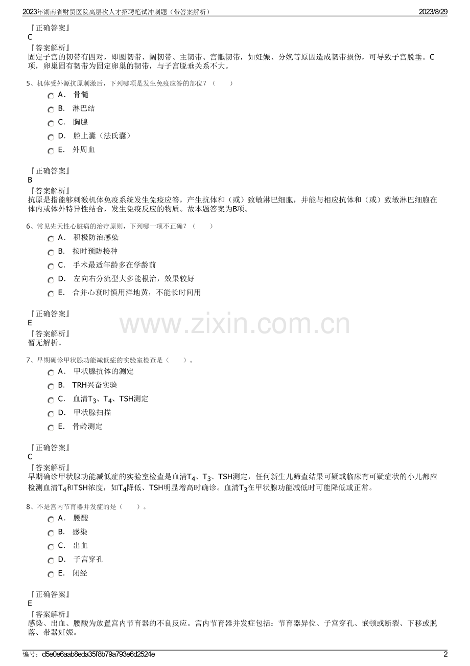 2023年湖南省财贸医院高层次人才招聘笔试冲刺题（带答案解析）.pdf_第2页