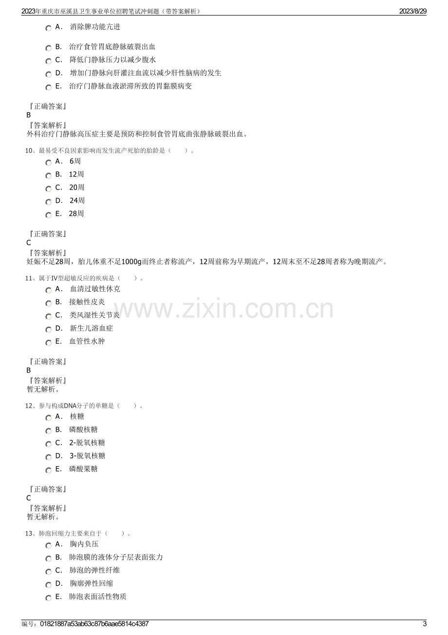 2023年重庆市巫溪县卫生事业单位招聘笔试冲刺题（带答案解析）.pdf_第3页