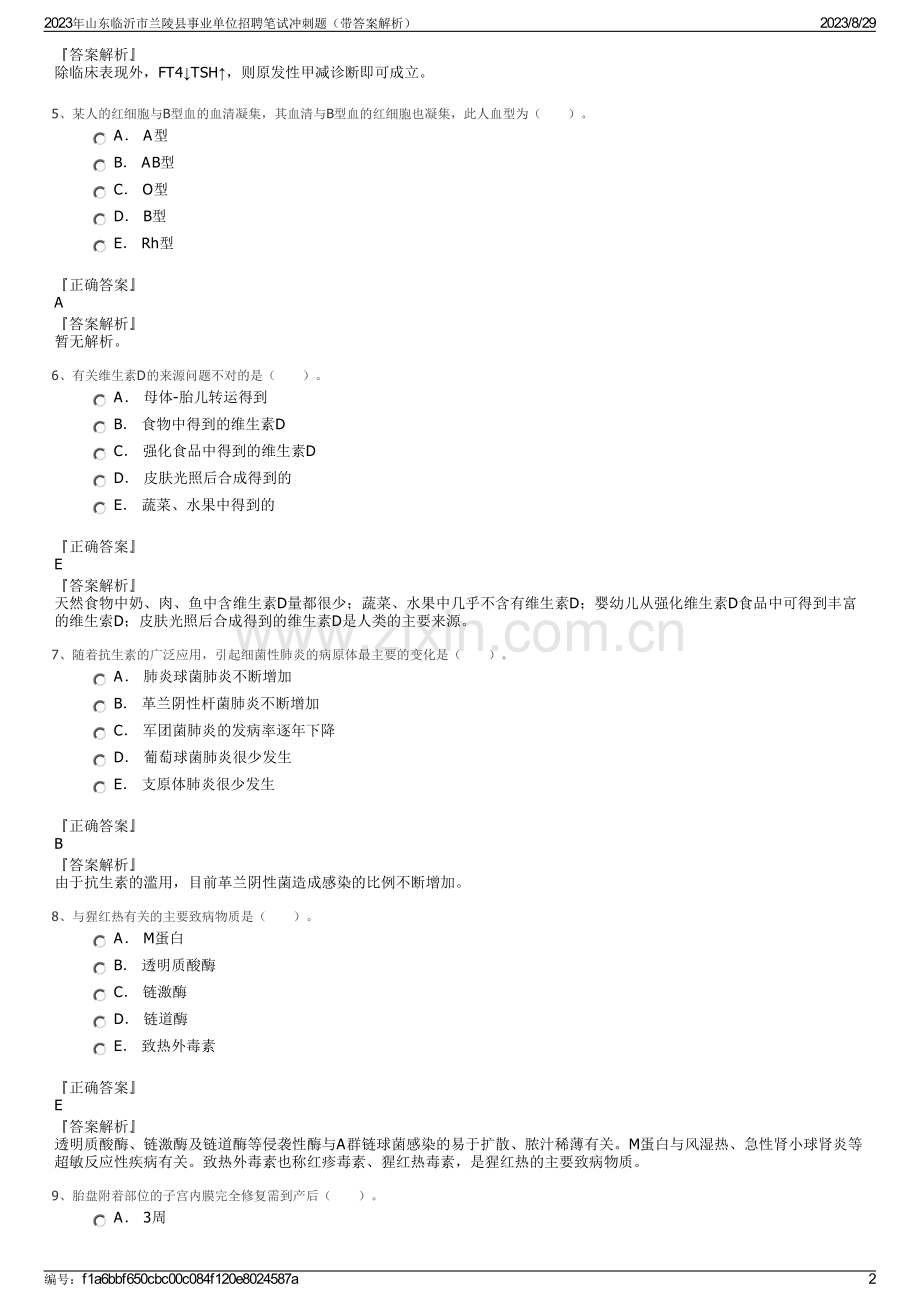 2023年山东临沂市兰陵县事业单位招聘笔试冲刺题（带答案解析）.pdf_第2页