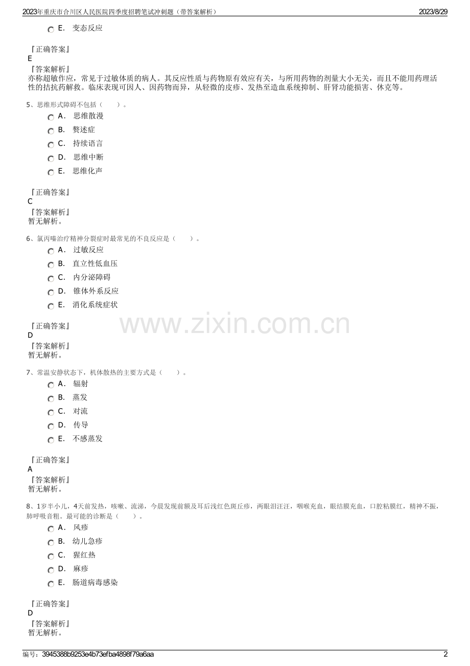 2023年重庆市合川区人民医院四季度招聘笔试冲刺题（带答案解析）.pdf_第2页