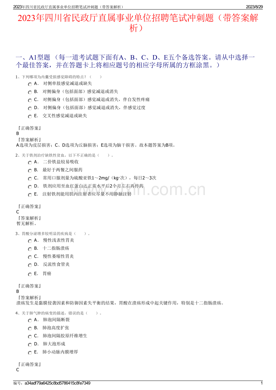 2023年四川省民政厅直属事业单位招聘笔试冲刺题（带答案解析）.pdf_第1页