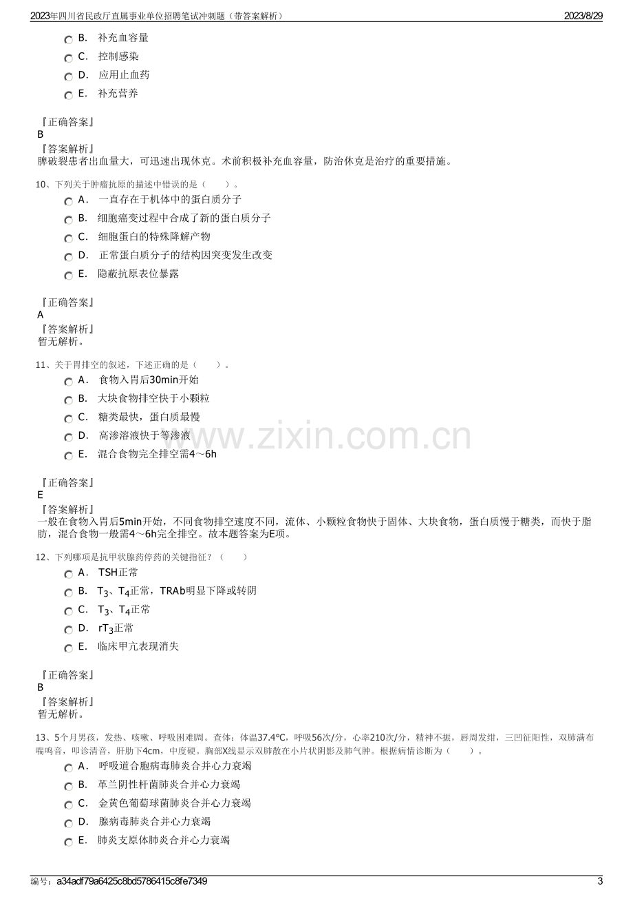 2023年四川省民政厅直属事业单位招聘笔试冲刺题（带答案解析）.pdf_第3页