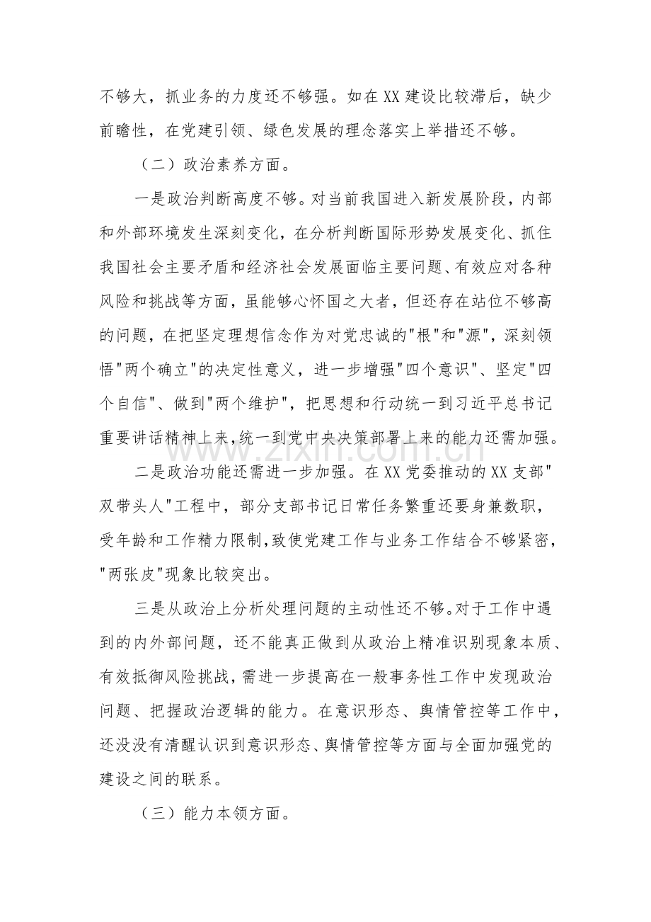 2023主题教育专题组织生活会党员个人对照检查材料2篇范文.docx_第2页