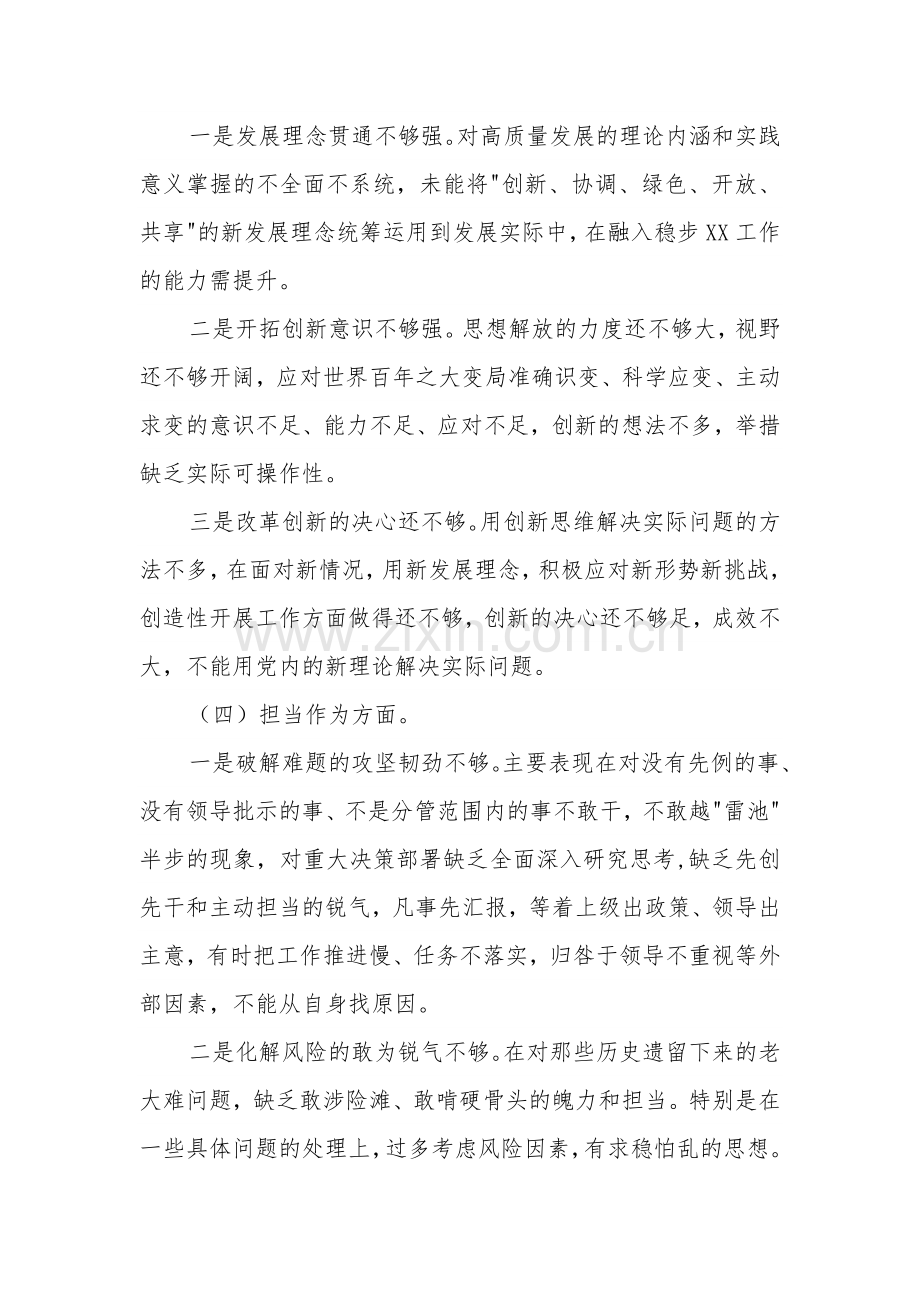 2023主题教育专题组织生活会党员个人对照检查材料2篇范文.docx_第3页