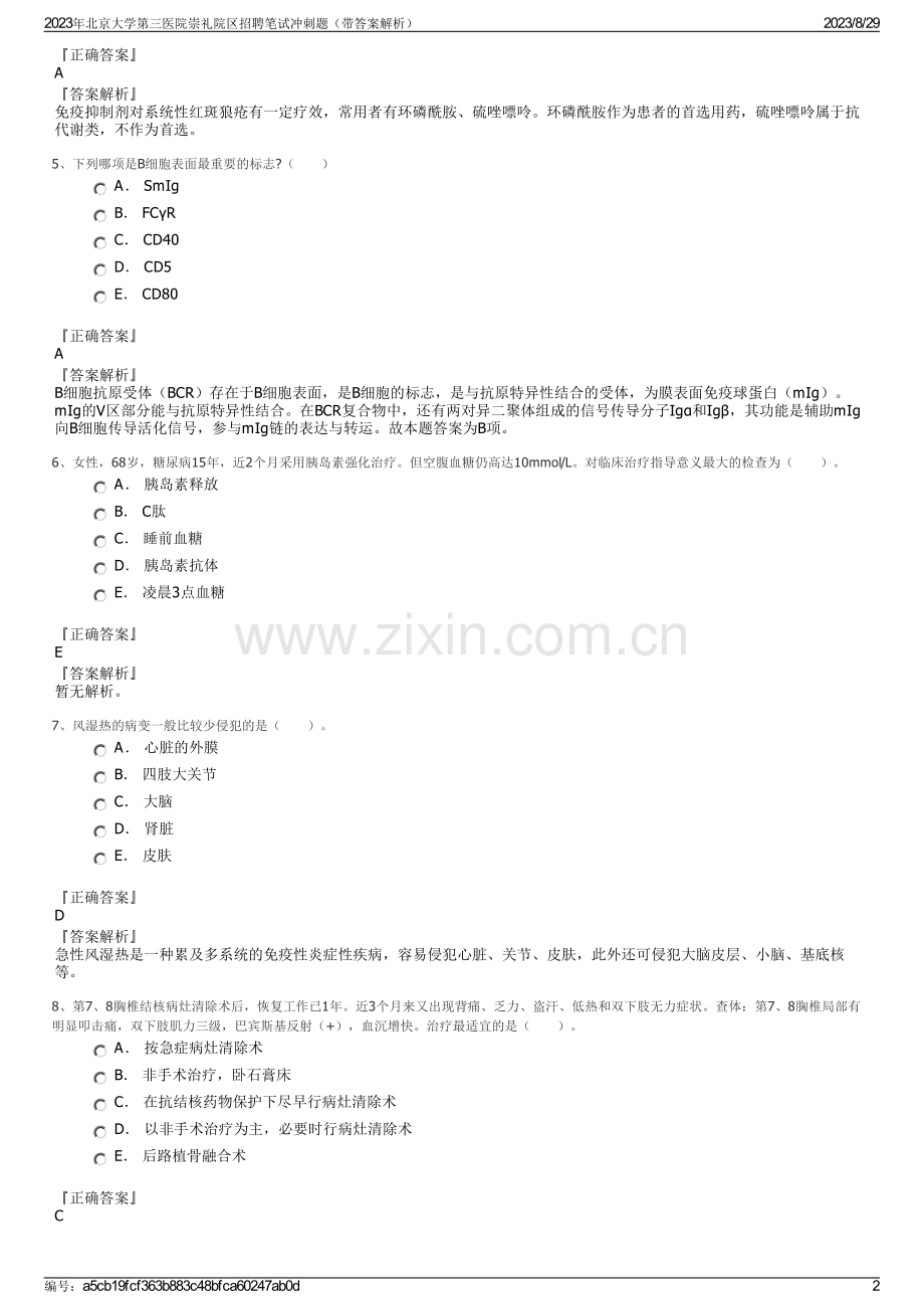 2023年北京大学第三医院崇礼院区招聘笔试冲刺题（带答案解析）.pdf_第2页