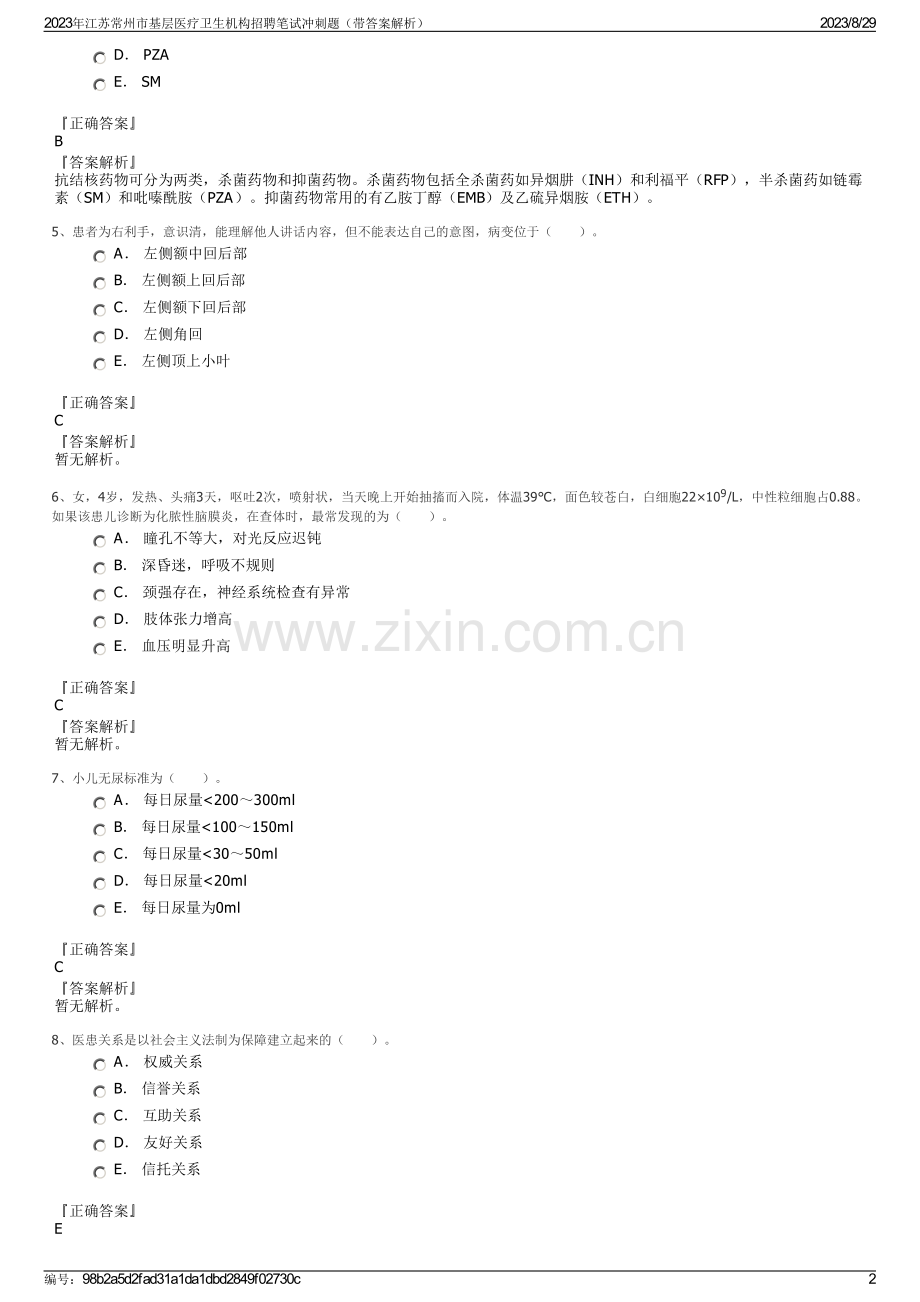 2023年江苏常州市基层医疗卫生机构招聘笔试冲刺题（带答案解析）.pdf_第2页