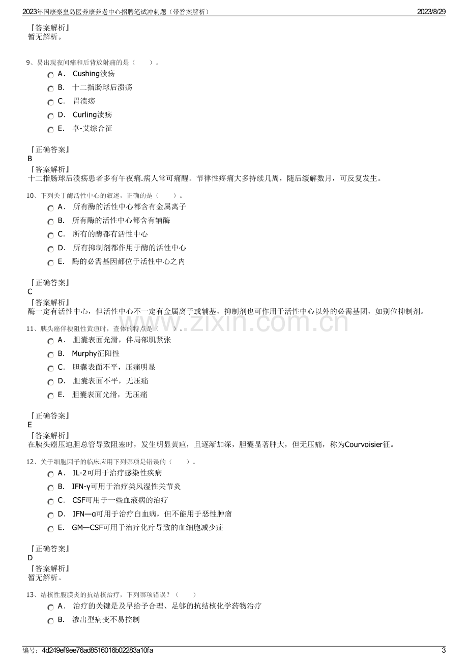 2023年国康秦皇岛医养康养老中心招聘笔试冲刺题（带答案解析）.pdf_第3页