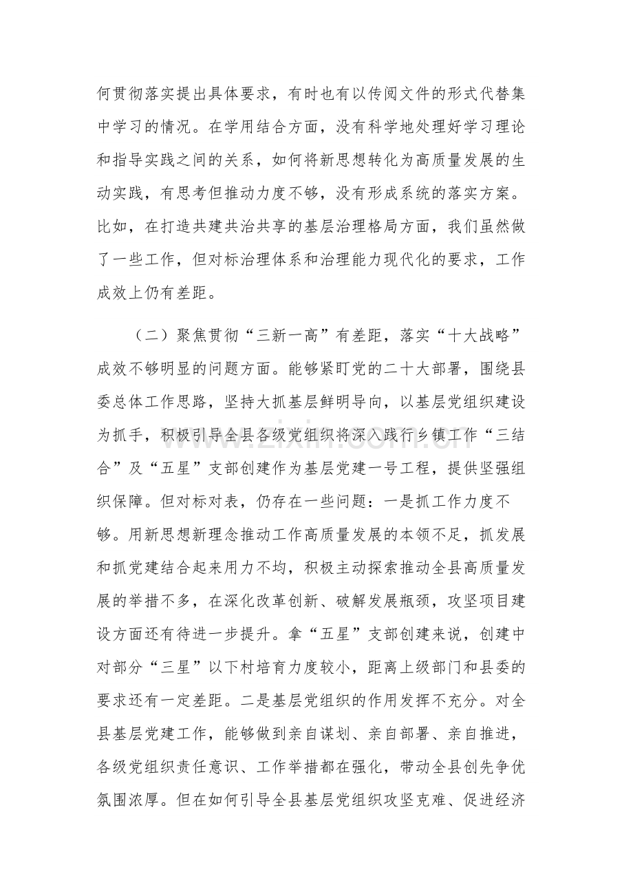 组织部长2023巡视整改专题民主生活会对照检查材料2篇.docx_第2页