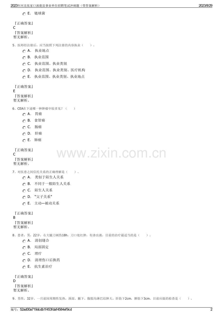 2023年河北张家口涿鹿县事业单位招聘笔试冲刺题（带答案解析）.pdf_第2页