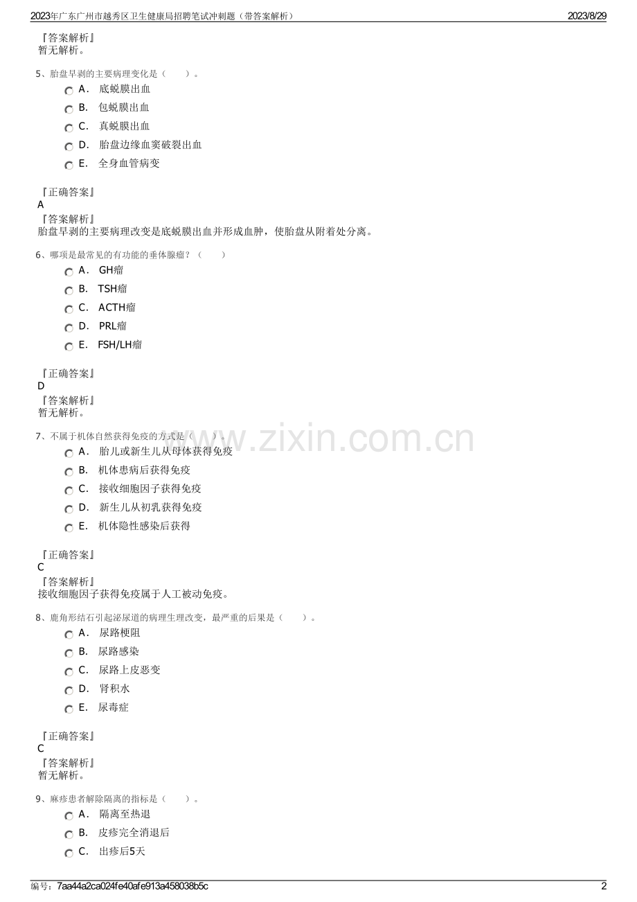 2023年广东广州市越秀区卫生健康局招聘笔试冲刺题（带答案解析）.pdf_第2页