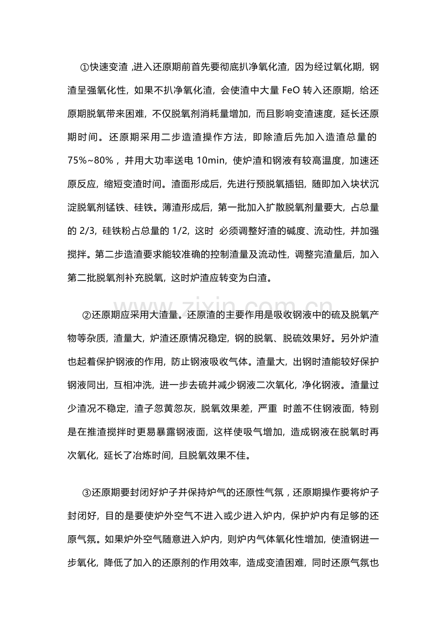 高锰钢冶炼主要工艺的控制.docx_第3页