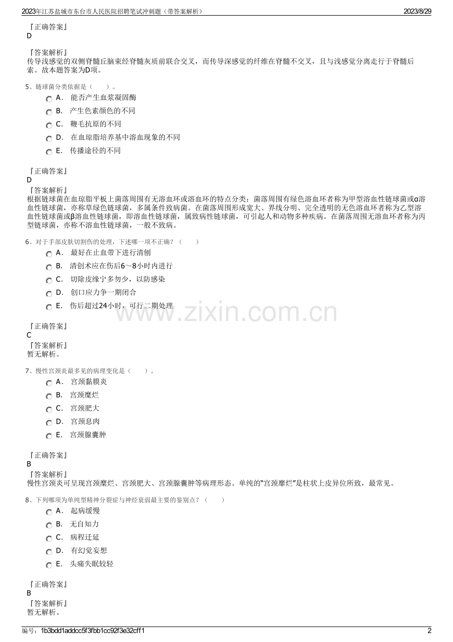 2023年江苏盐城市东台市人民医院招聘笔试冲刺题（带答案解析）.pdf_第2页