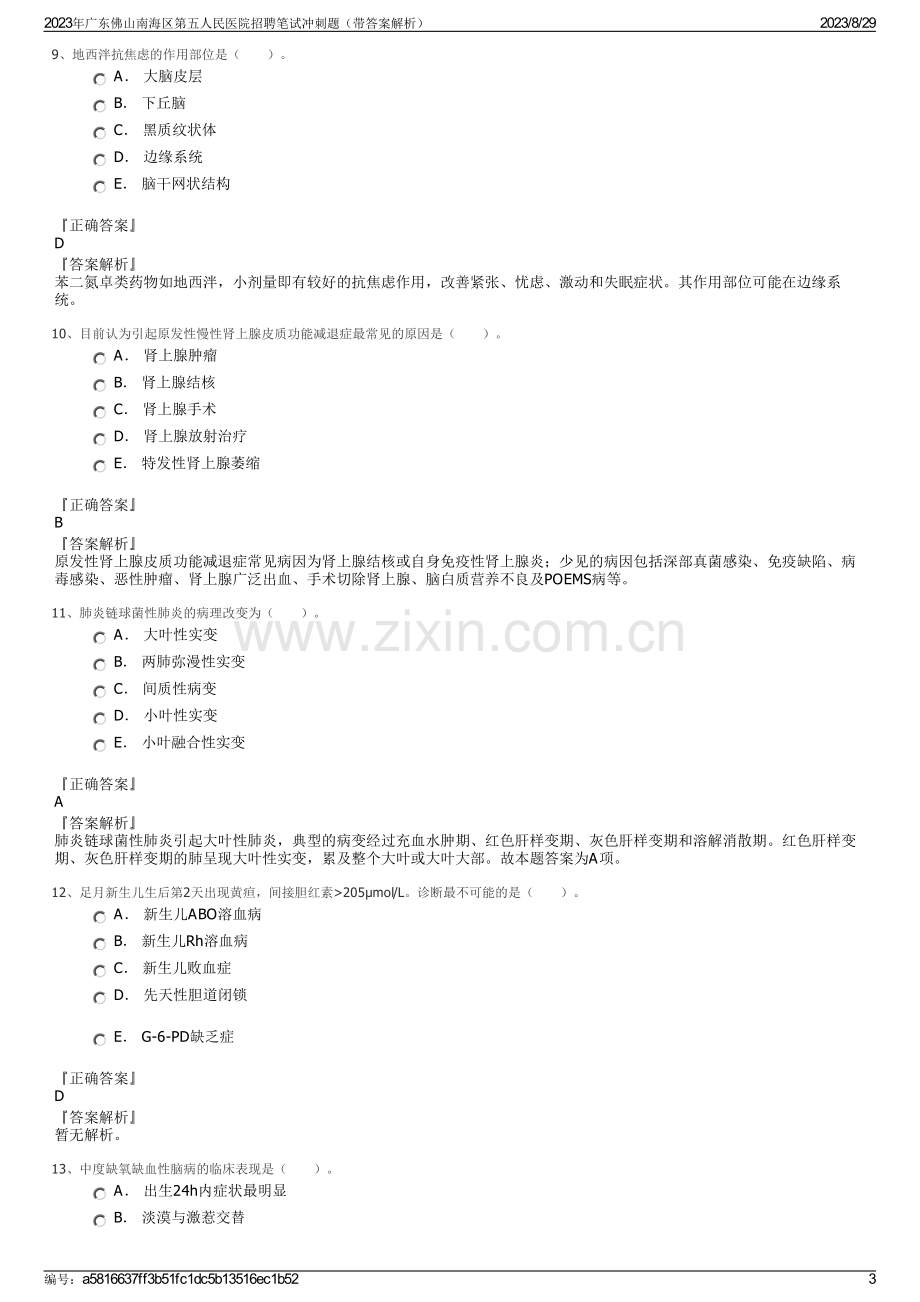 2023年广东佛山南海区第五人民医院招聘笔试冲刺题（带答案解析）.pdf_第3页