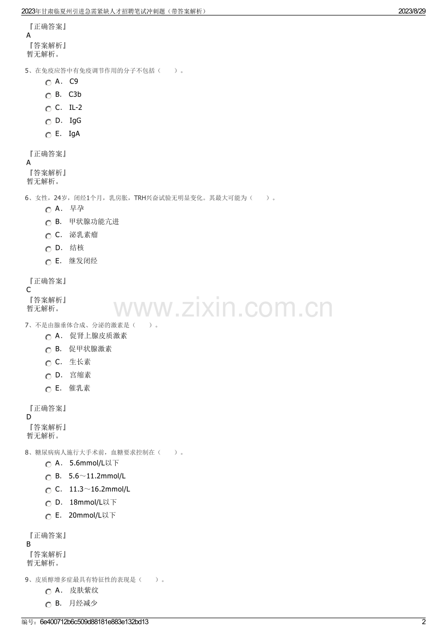 2023年甘肃临夏州引进急需紧缺人才招聘笔试冲刺题（带答案解析）.pdf_第2页