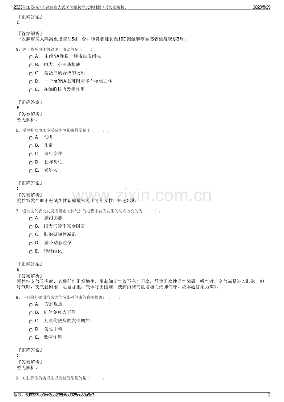 2023年江苏扬州市高邮市人民医院招聘笔试冲刺题（带答案解析）.pdf_第2页