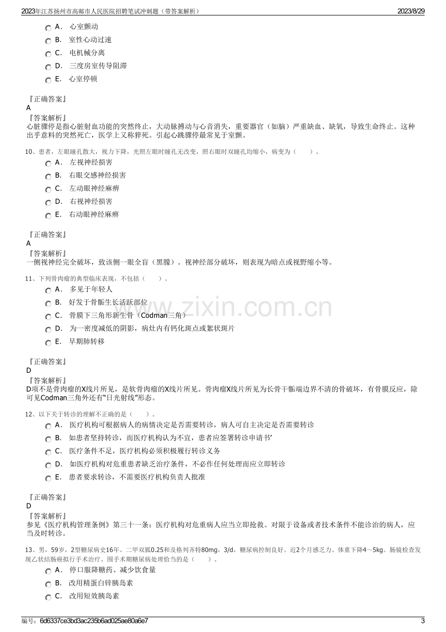 2023年江苏扬州市高邮市人民医院招聘笔试冲刺题（带答案解析）.pdf_第3页