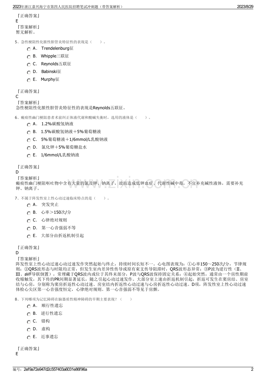 2023年浙江嘉兴海宁市第四人民医院招聘笔试冲刺题（带答案解析）.pdf_第2页