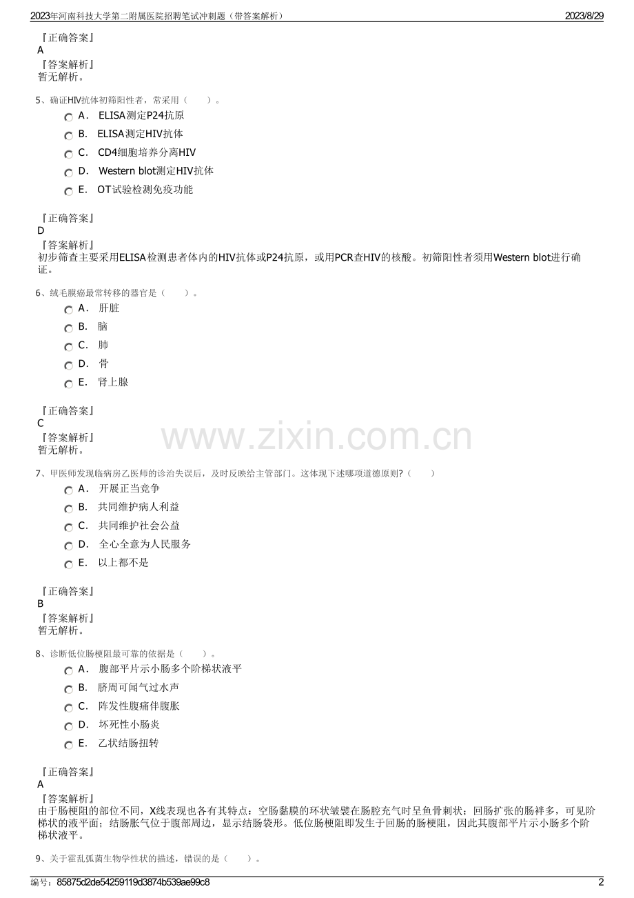 2023年河南科技大学第二附属医院招聘笔试冲刺题（带答案解析）.pdf_第2页