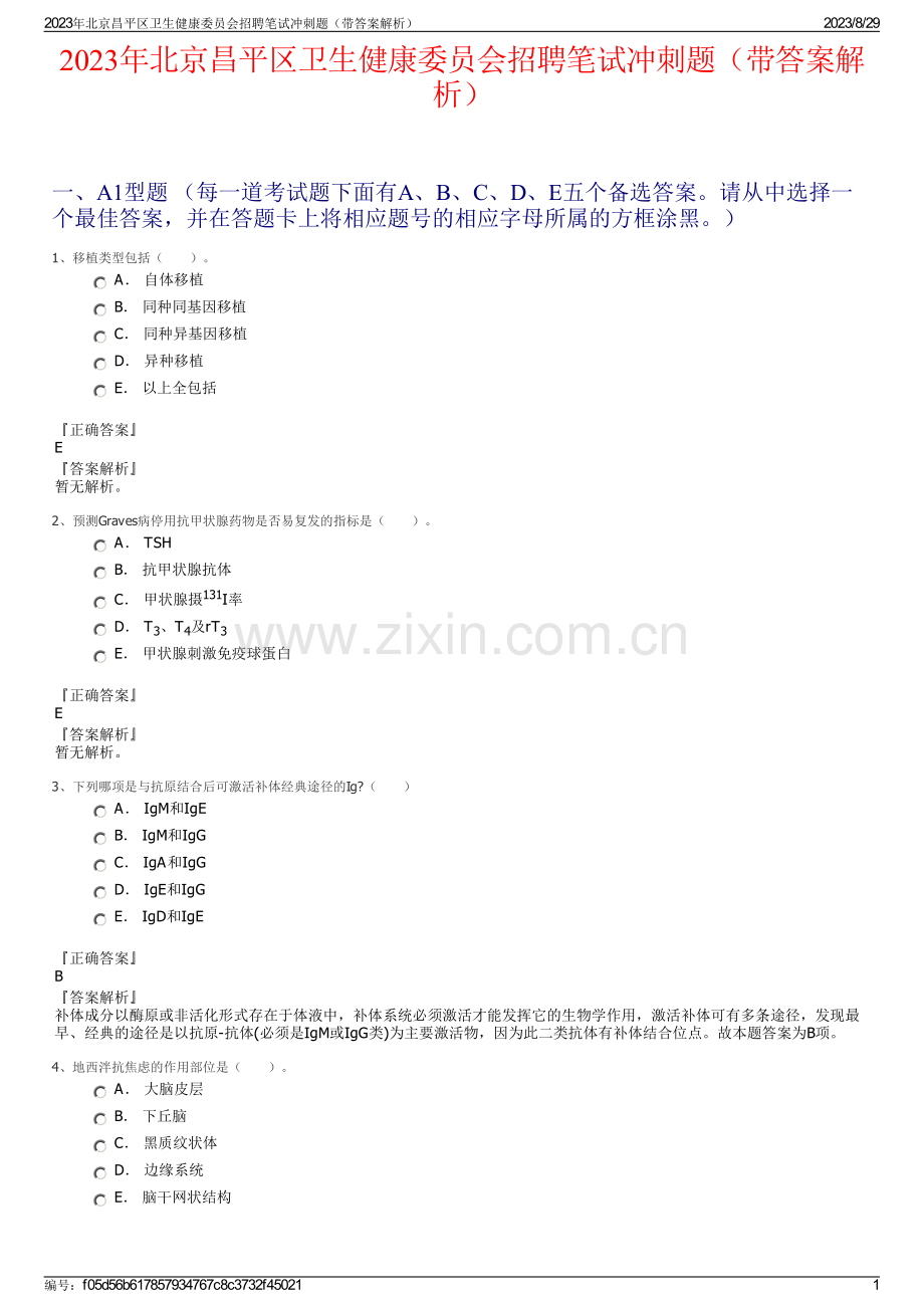 2023年北京昌平区卫生健康委员会招聘笔试冲刺题（带答案解析）.pdf_第1页