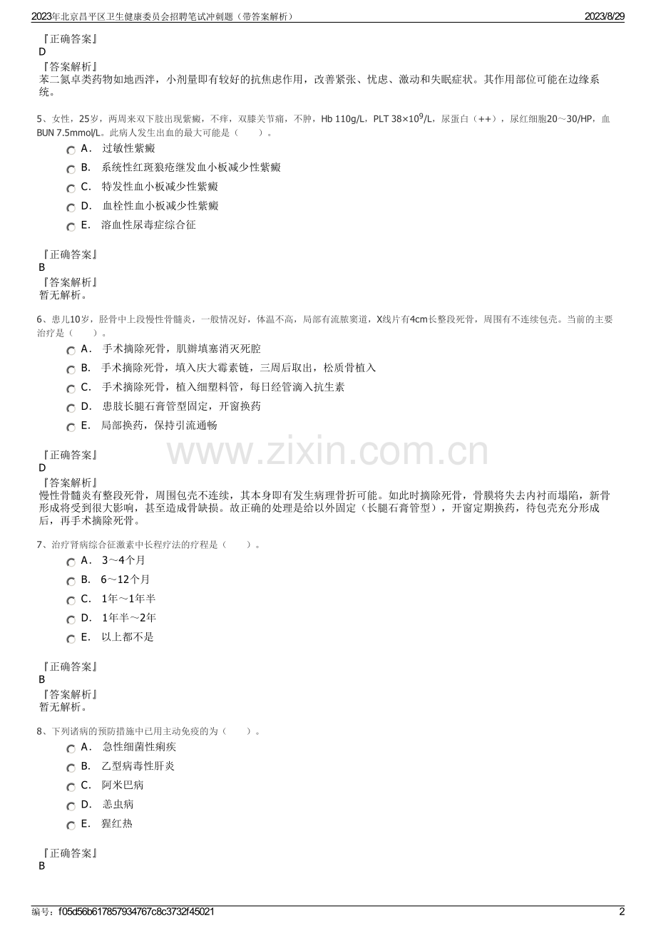 2023年北京昌平区卫生健康委员会招聘笔试冲刺题（带答案解析）.pdf_第2页