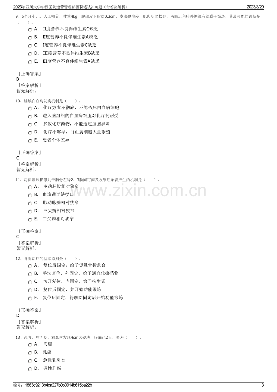 2023年四川大学华西医院运营管理部招聘笔试冲刺题（带答案解析）.pdf_第3页